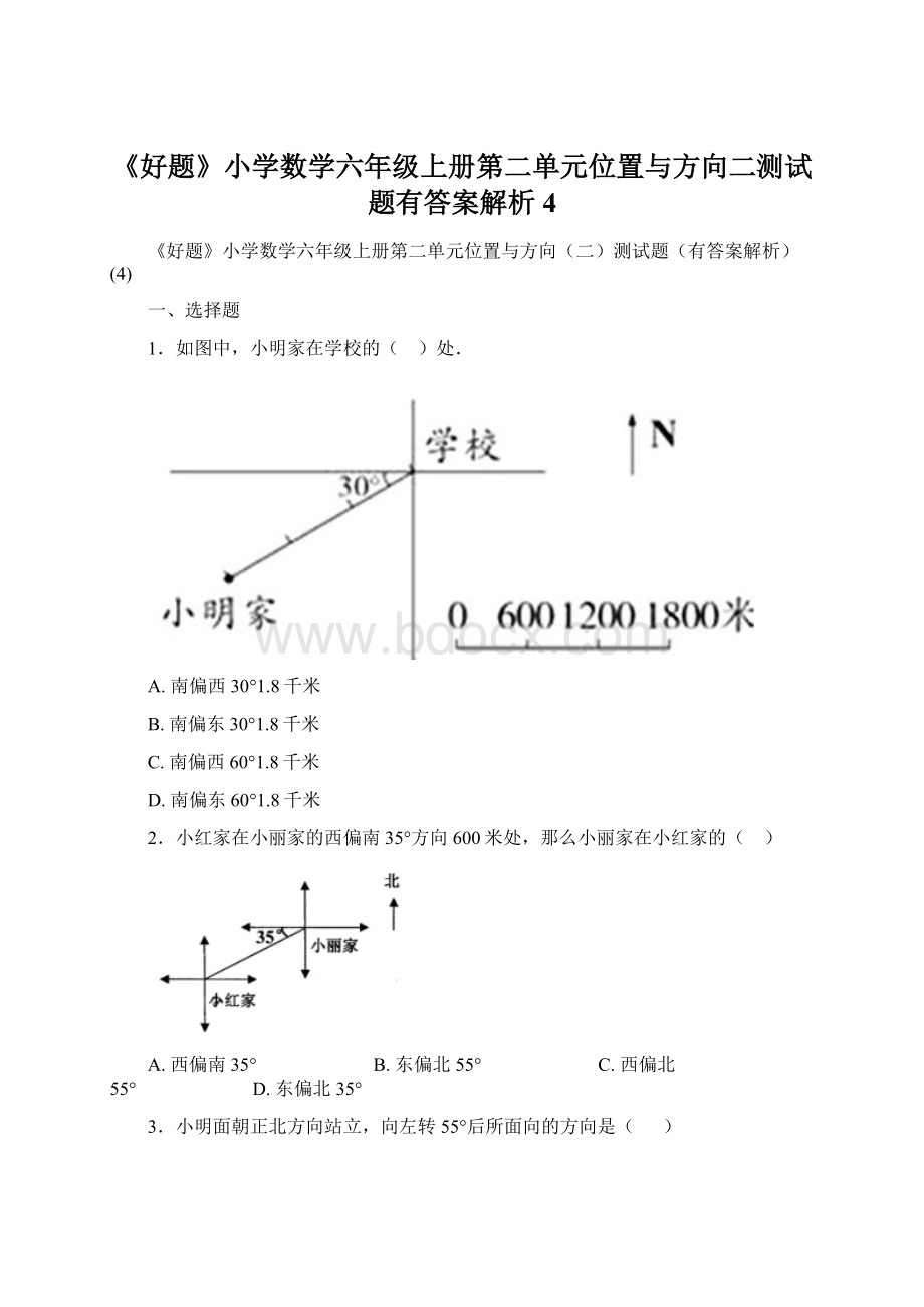 《好题》小学数学六年级上册第二单元位置与方向二测试题有答案解析4.docx