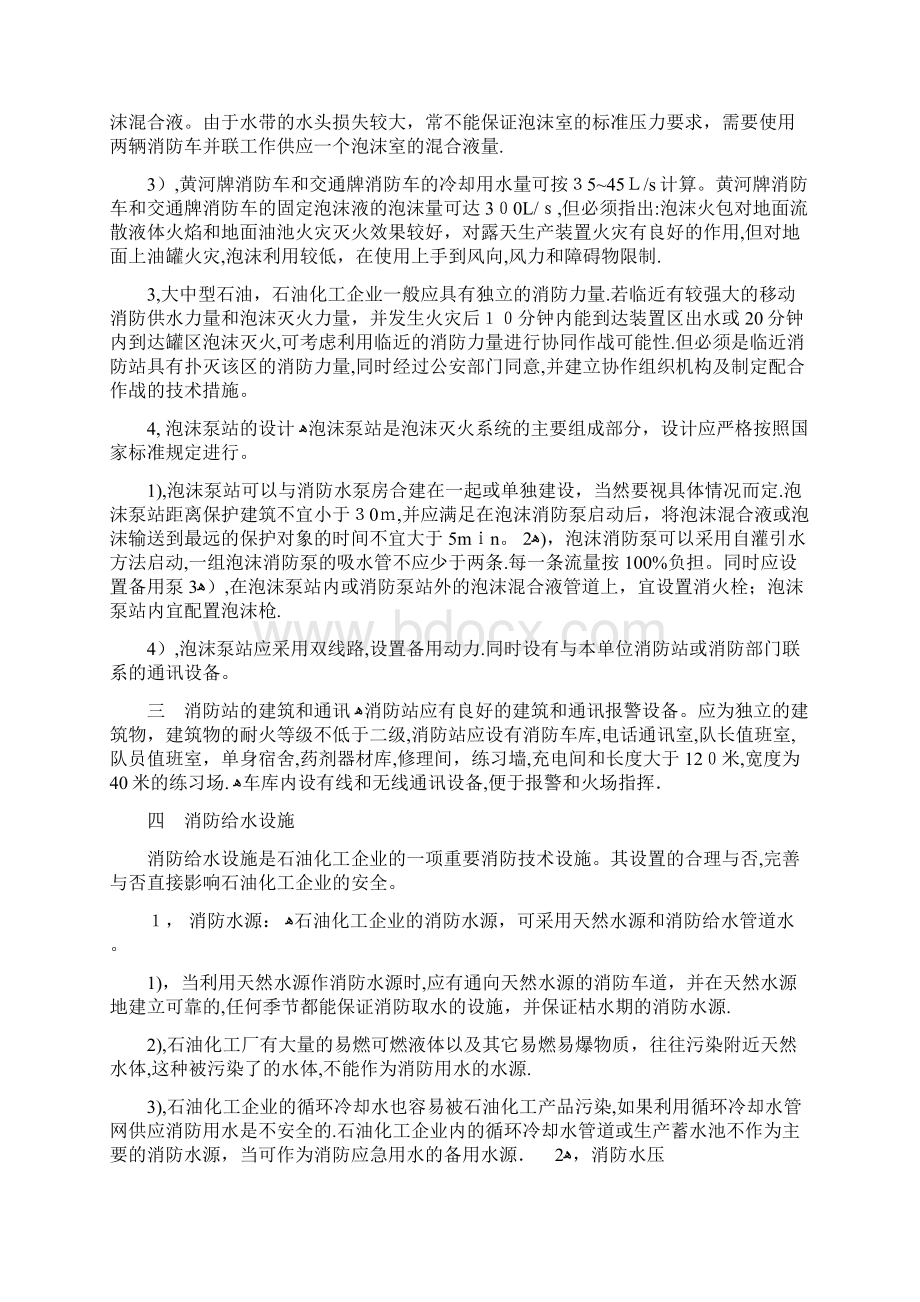 石油化工企业的消防.docx_第2页