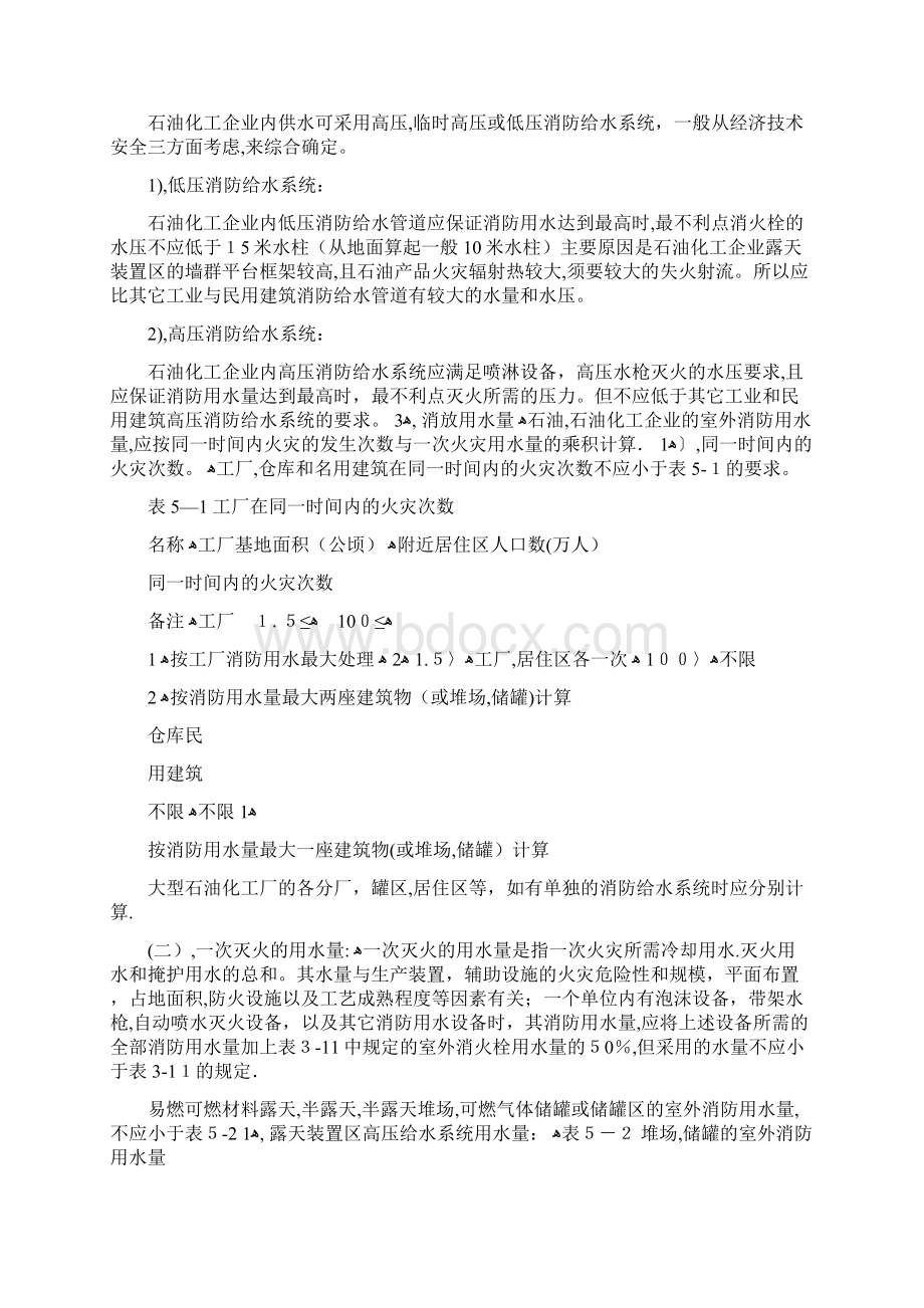 石油化工企业的消防Word下载.docx_第3页