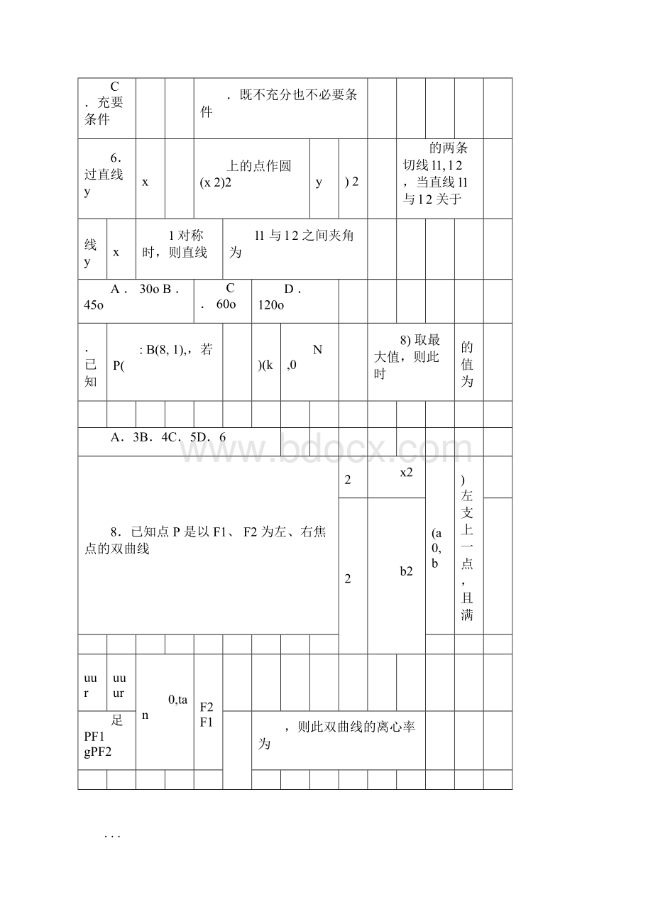 高考数学基础题训练十套试题Word文档格式.docx_第3页