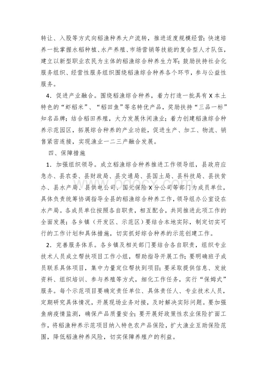 X县推进稻渔综合种养实施方案.docx_第2页