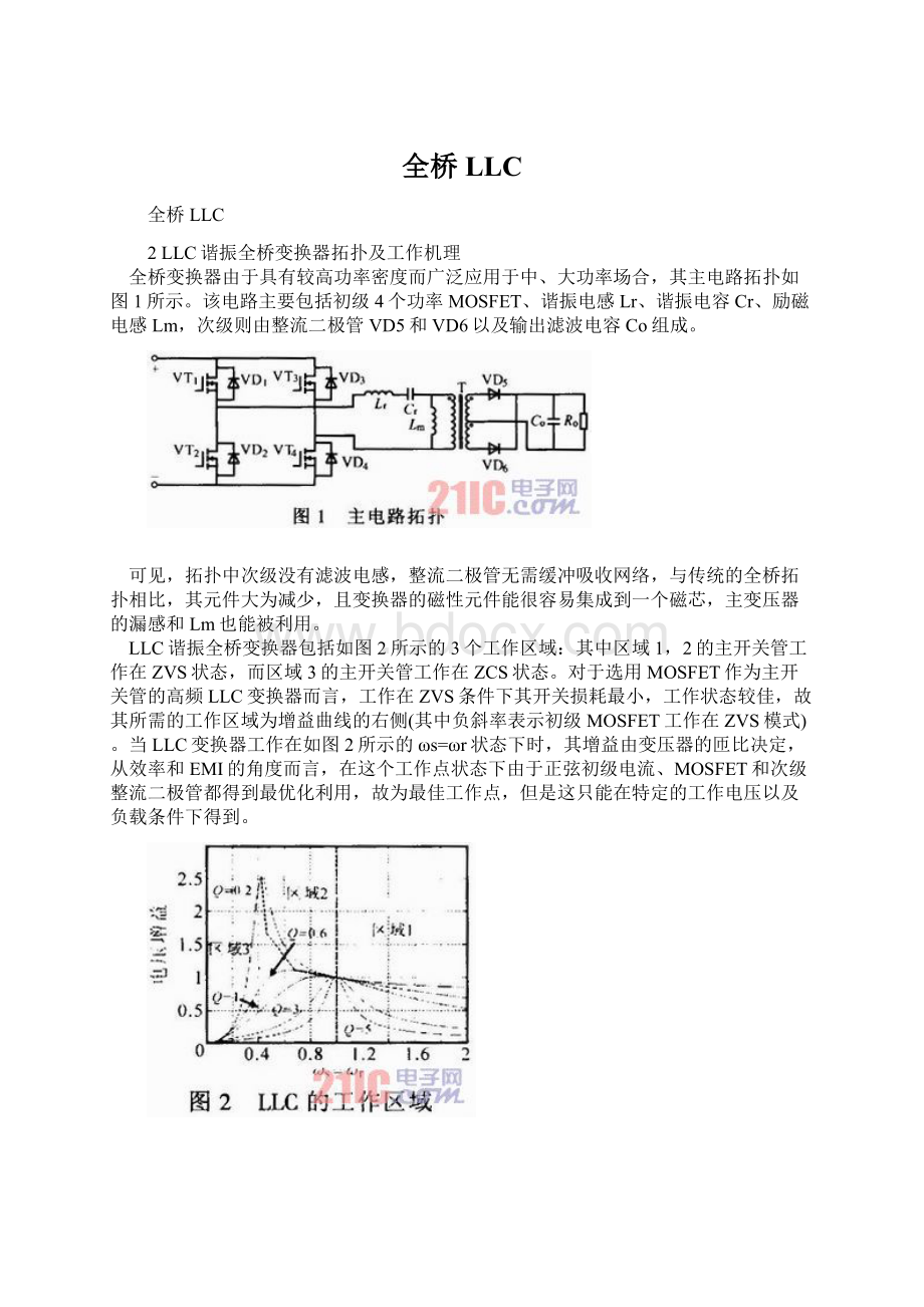 全桥LLCWord文档下载推荐.docx_第1页