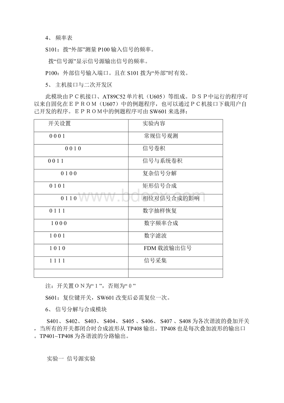 学生用信号与系统实验指导书光信息08最新版.docx_第3页