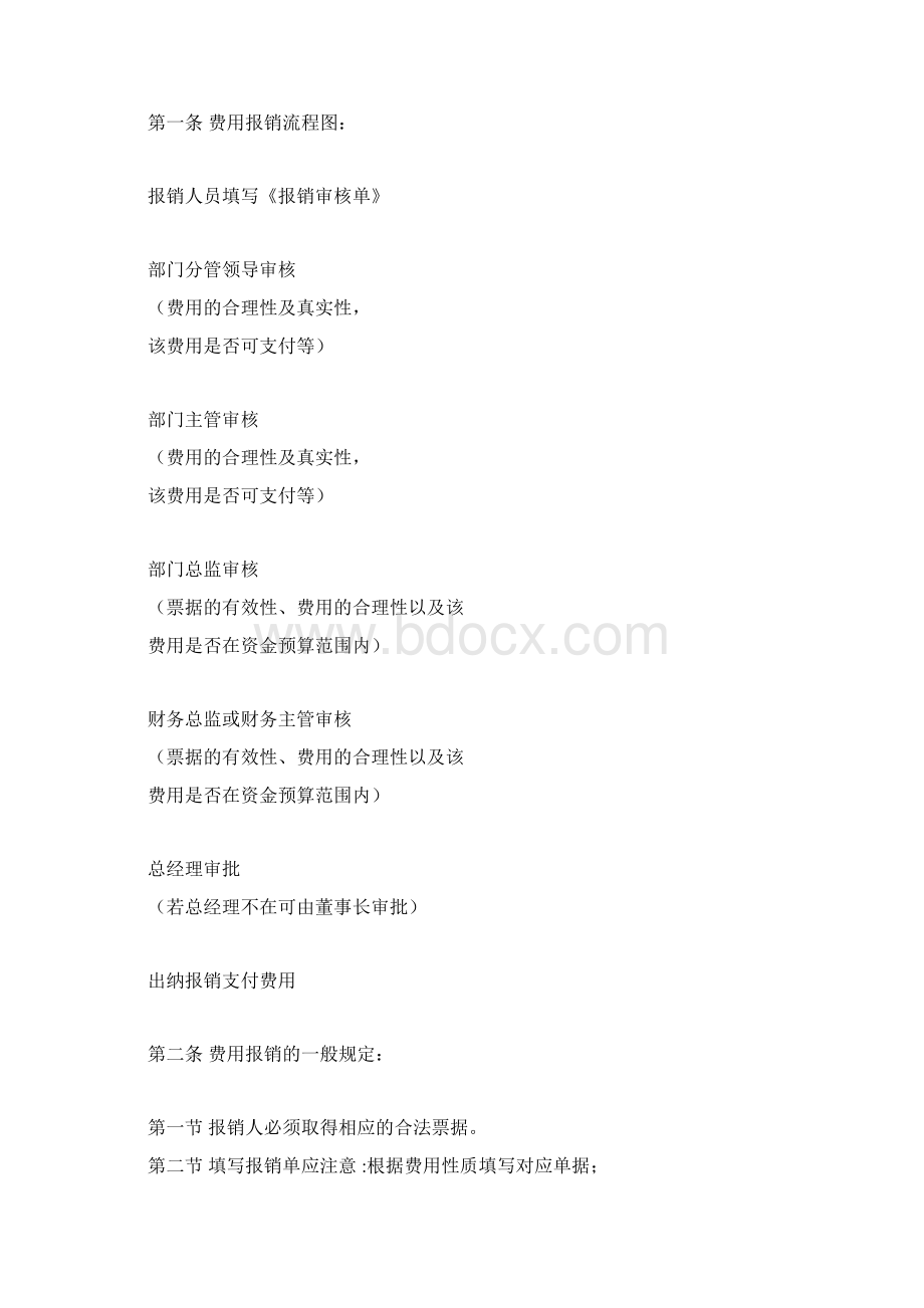 费用报销管理制度.docx_第2页