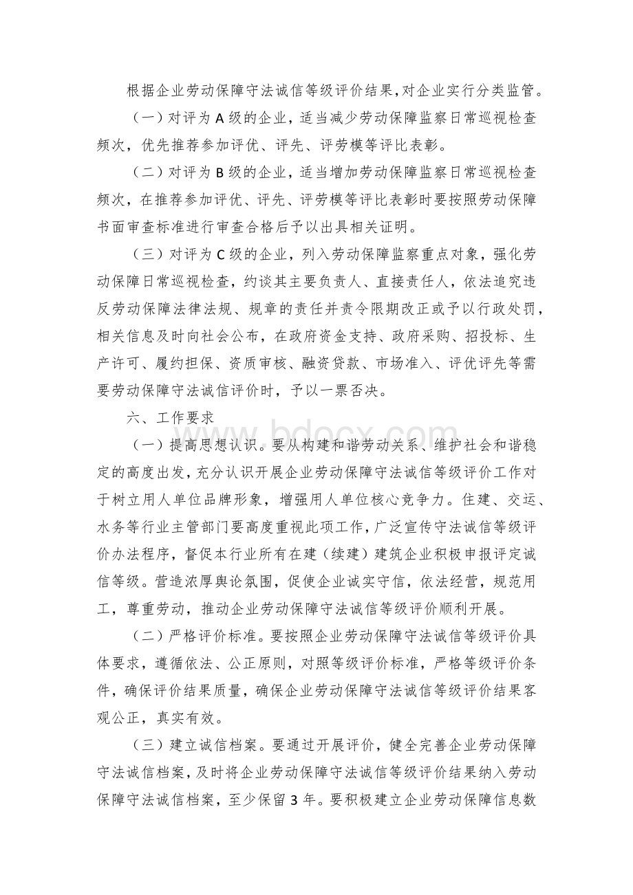 企业劳动保障守法诚信等级评价方案Word文件下载.docx_第3页