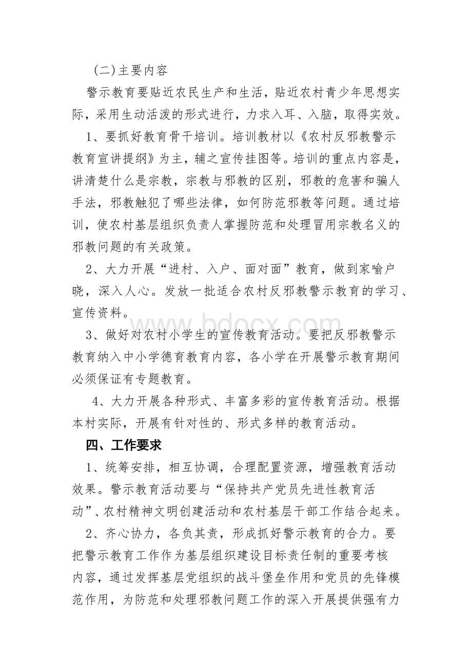 镇组织开展农村反邪教警示教育活动实施方案Word下载.docx_第2页