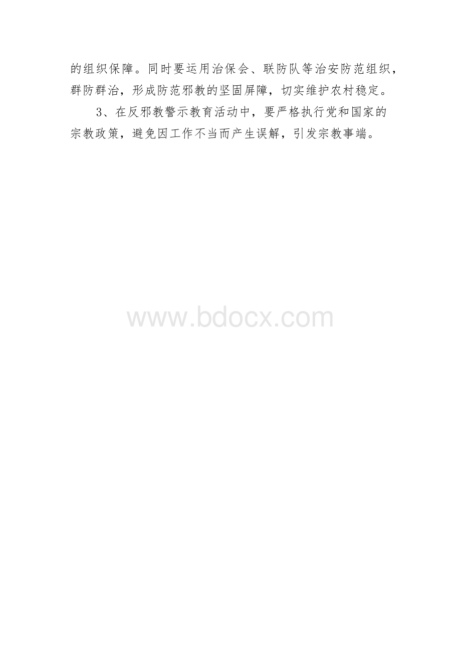 镇组织开展农村反邪教警示教育活动实施方案Word下载.docx_第3页