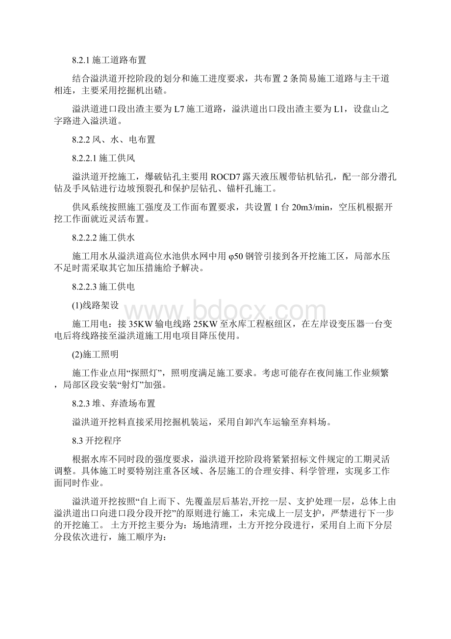 溢洪道的施工组织设计.docx_第2页