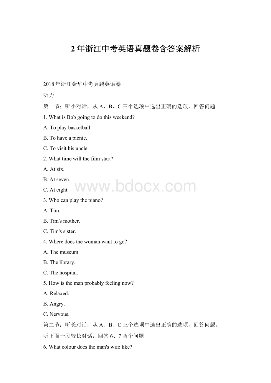 2年浙江中考英语真题卷含答案解析Word格式.docx