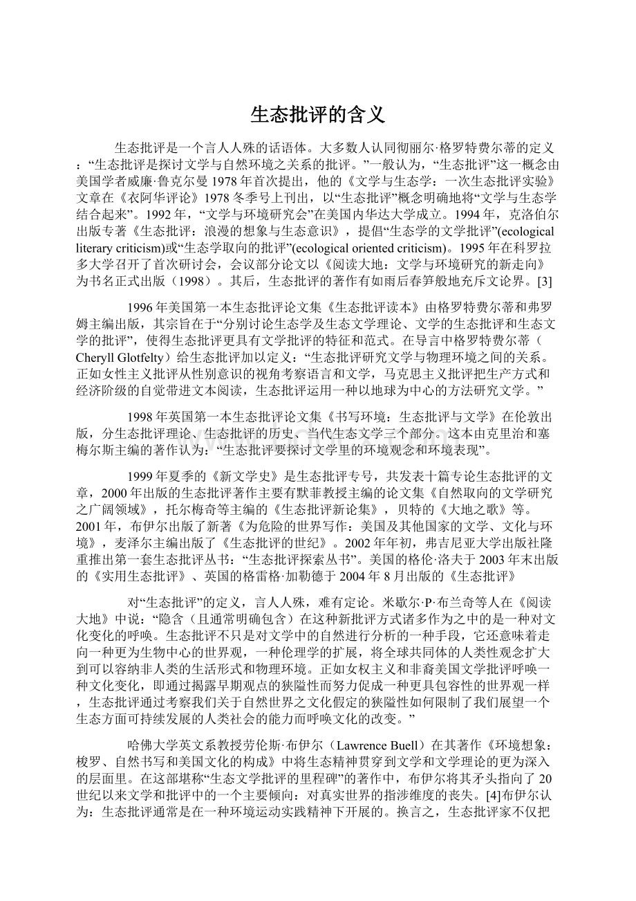 生态批评的含义Word格式.docx_第1页