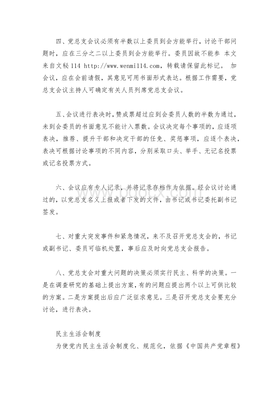 党建制度汇编.docx_第3页