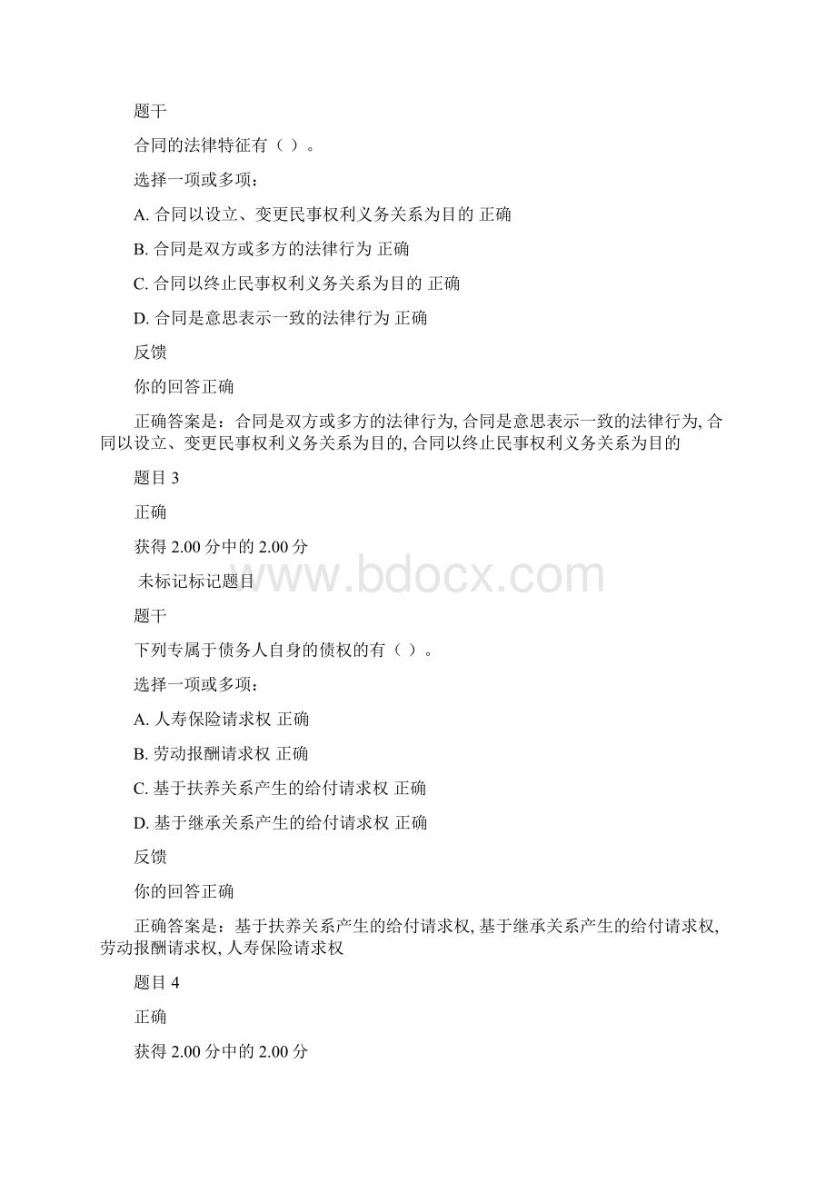 电大合同法形考答案1Word格式.docx_第2页