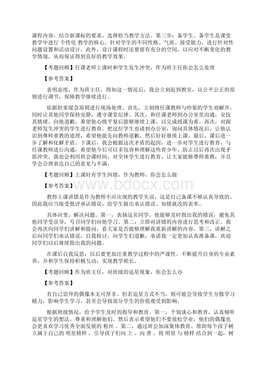 教师结构化面试真题.docx_第3页