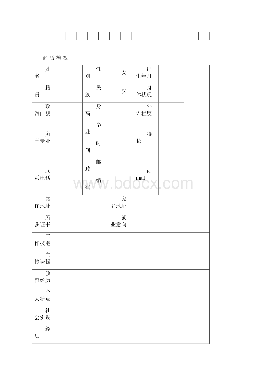 个人简历模板大全10套精品Word文件下载.docx_第2页