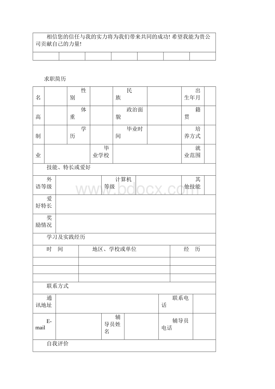 个人简历模板大全10套精品Word文件下载.docx_第3页