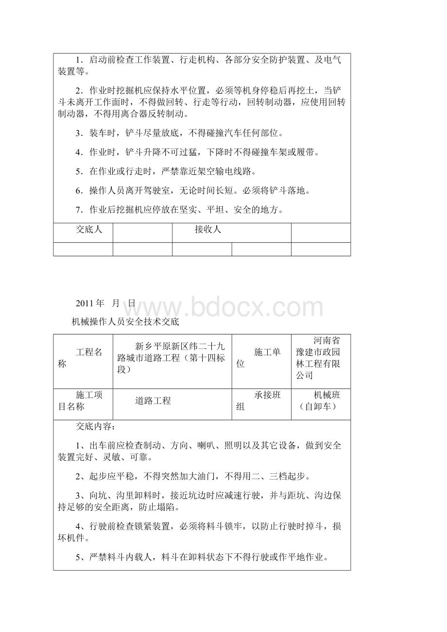 市政道路各机械安全技术交.docx_第2页