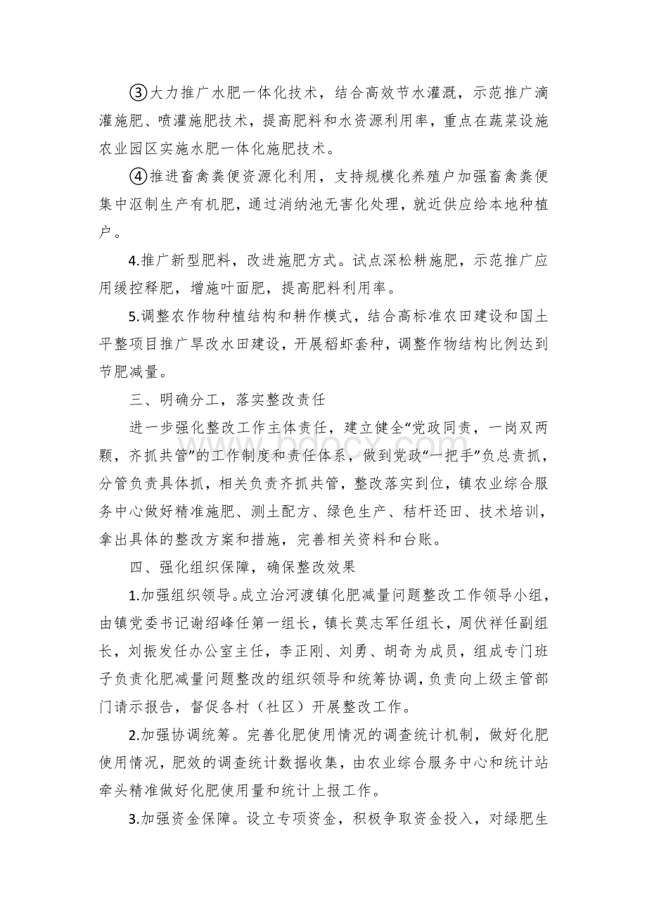 化肥减量突出问题整改工作实施方案.docx_第2页