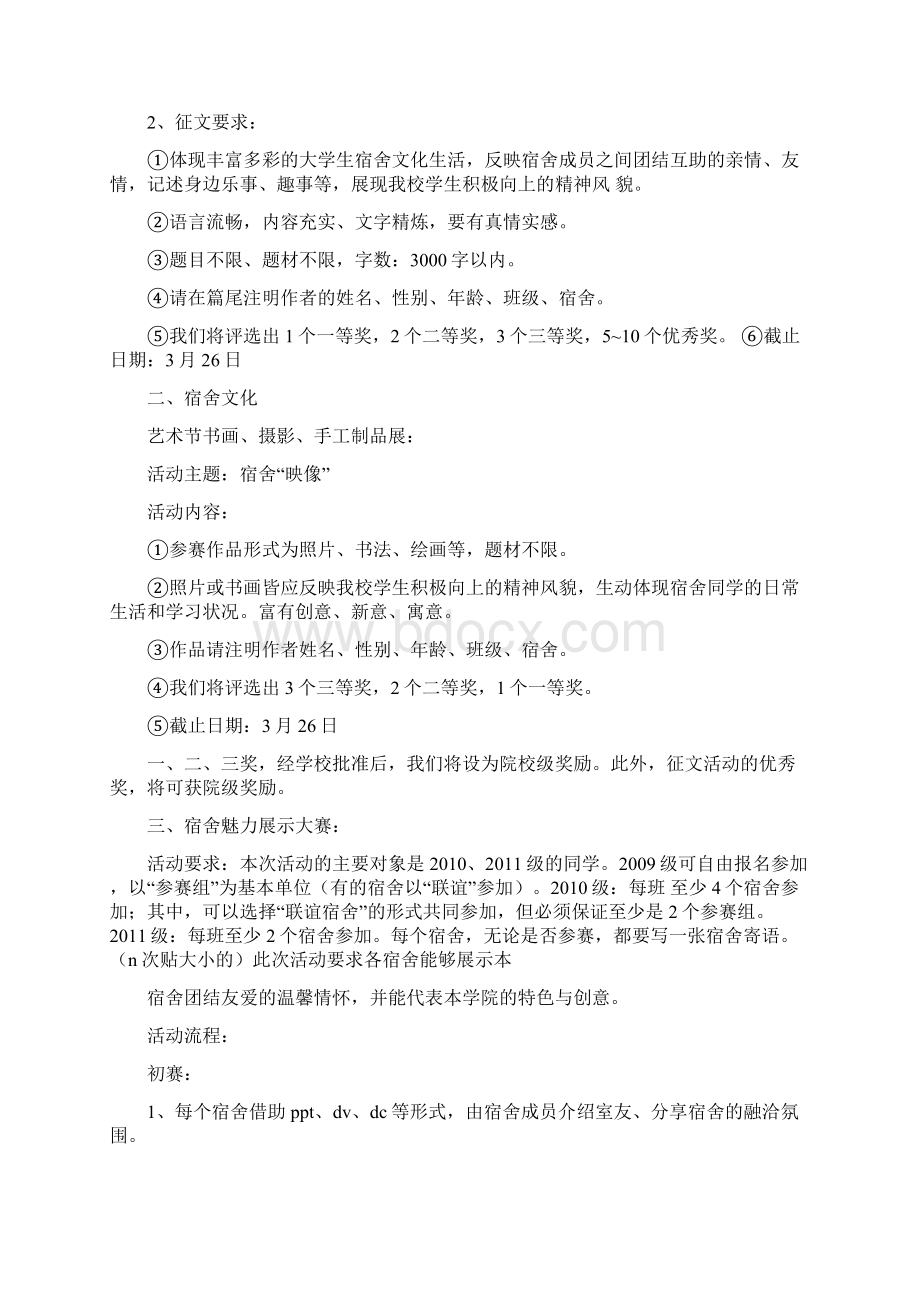 项目策划书的格式及范文文档格式.docx_第3页