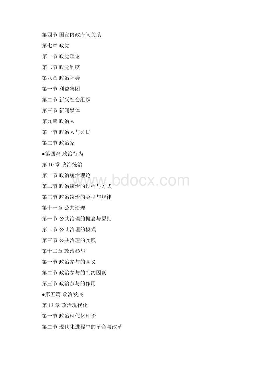 杨光斌《政治学导论》考研重点整理自己整理的超实用Word下载.docx_第2页