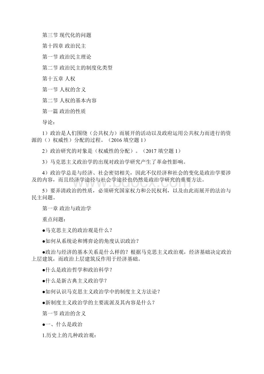 杨光斌《政治学导论》考研重点整理自己整理的超实用Word下载.docx_第3页