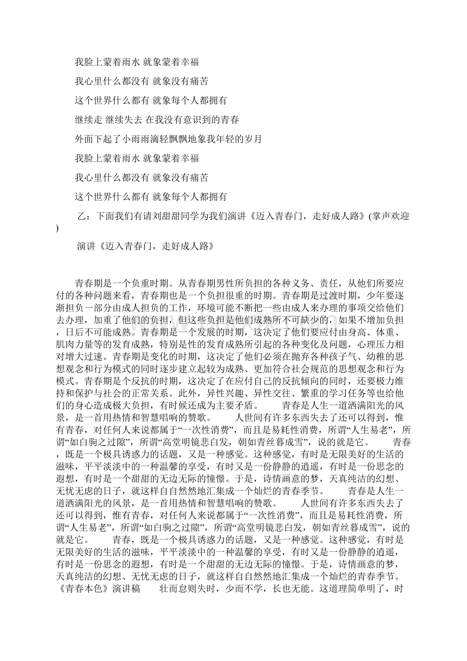 《迈入青春门走好成人路》主题班会教案Word文件下载.docx_第2页