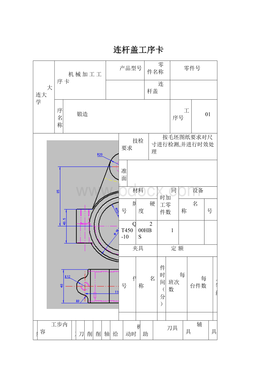 连杆盖工序卡.docx_第1页