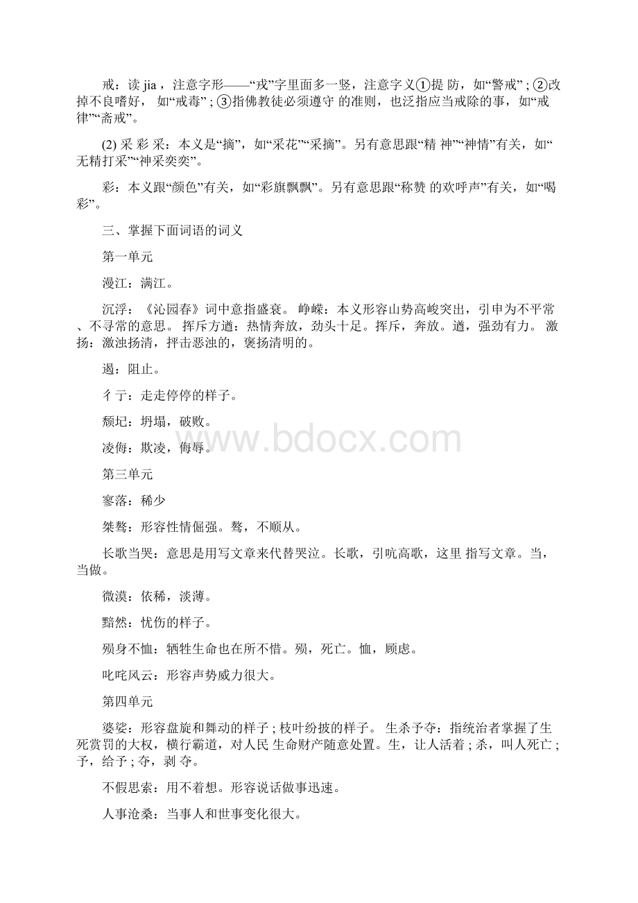 人教版高一语文必修一知识点梳理.docx_第3页