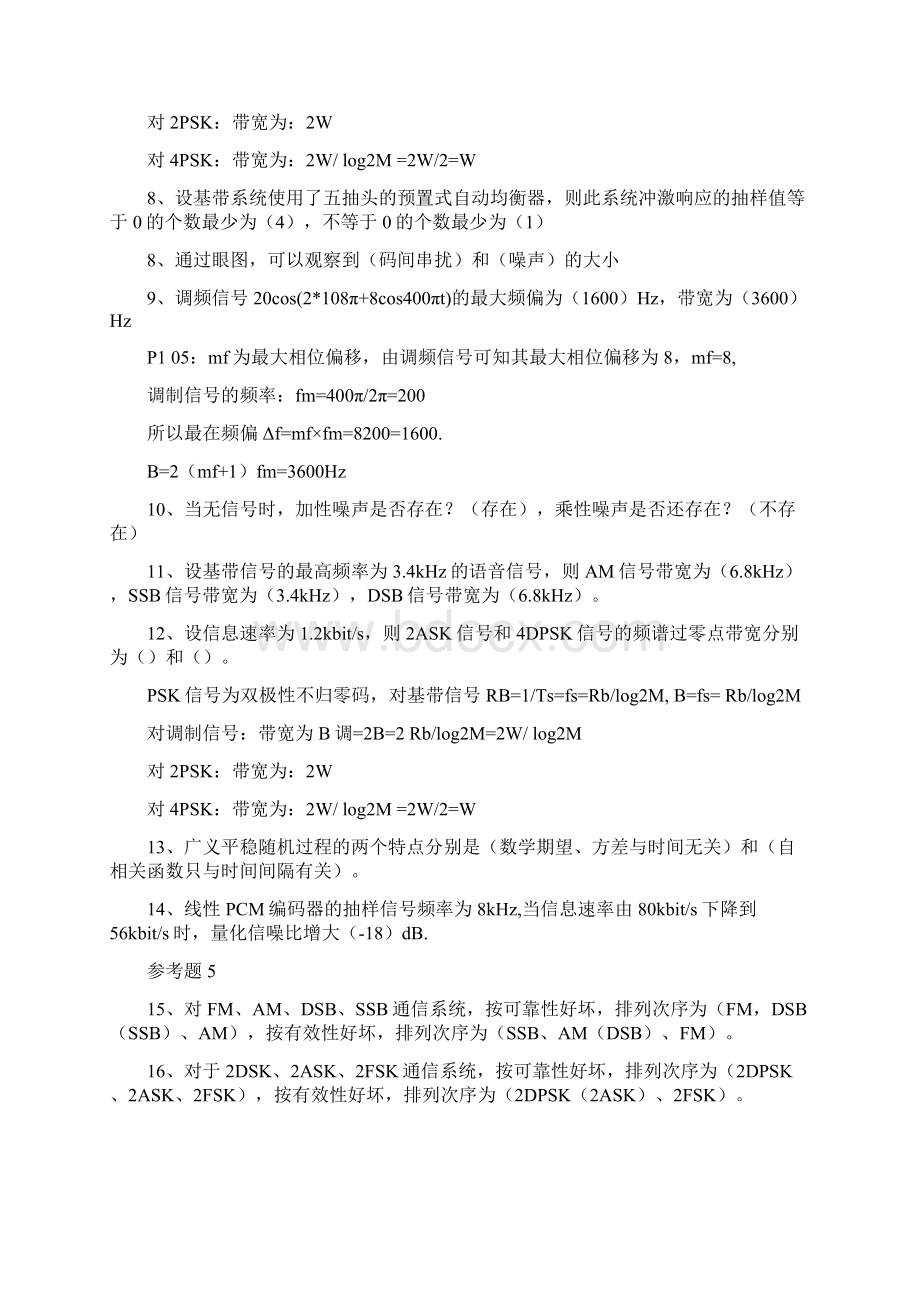 中南大学通信原理试题集及答案99472Word文档下载推荐.docx_第2页