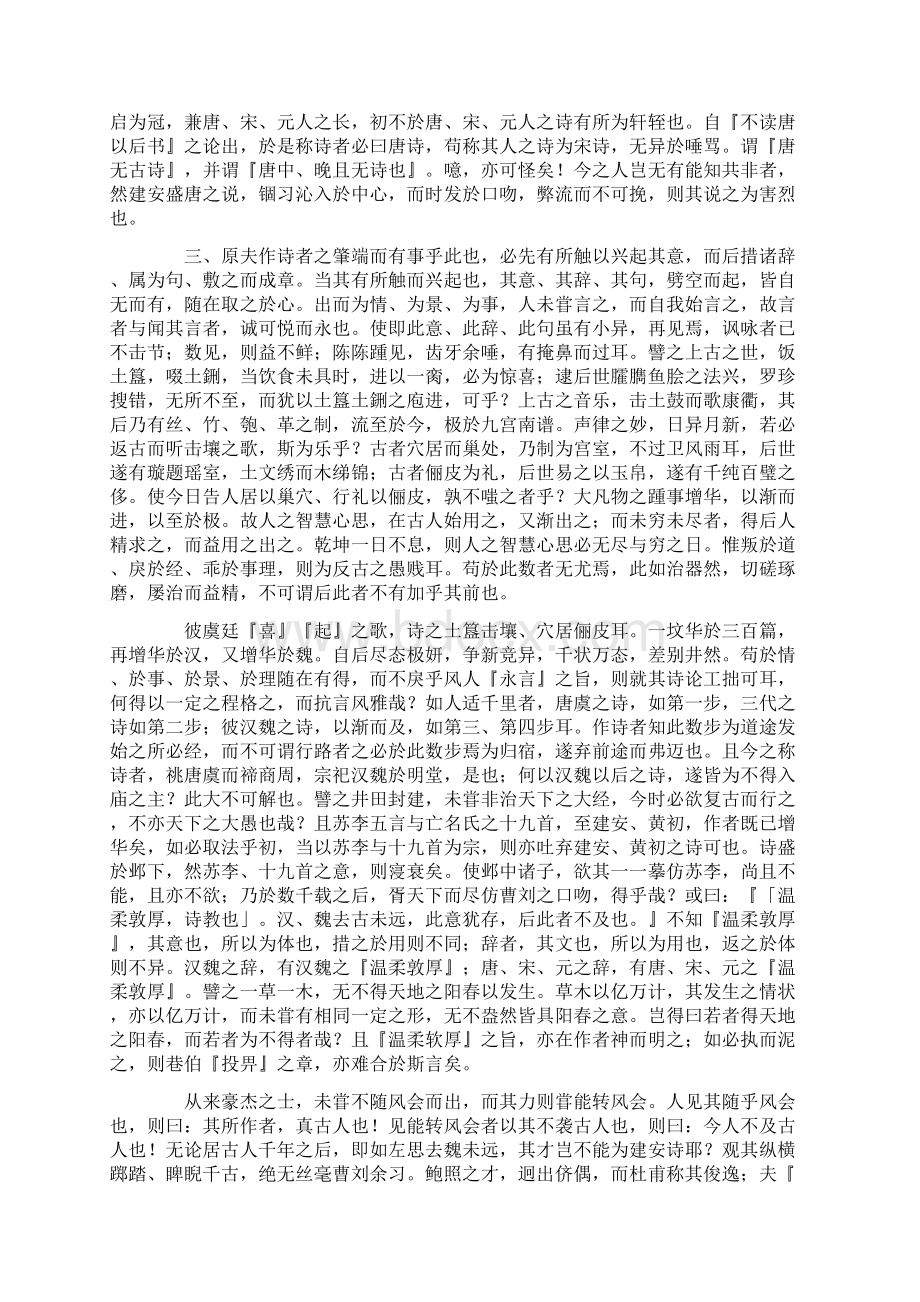 叶燮《原诗》Word文件下载.docx_第2页