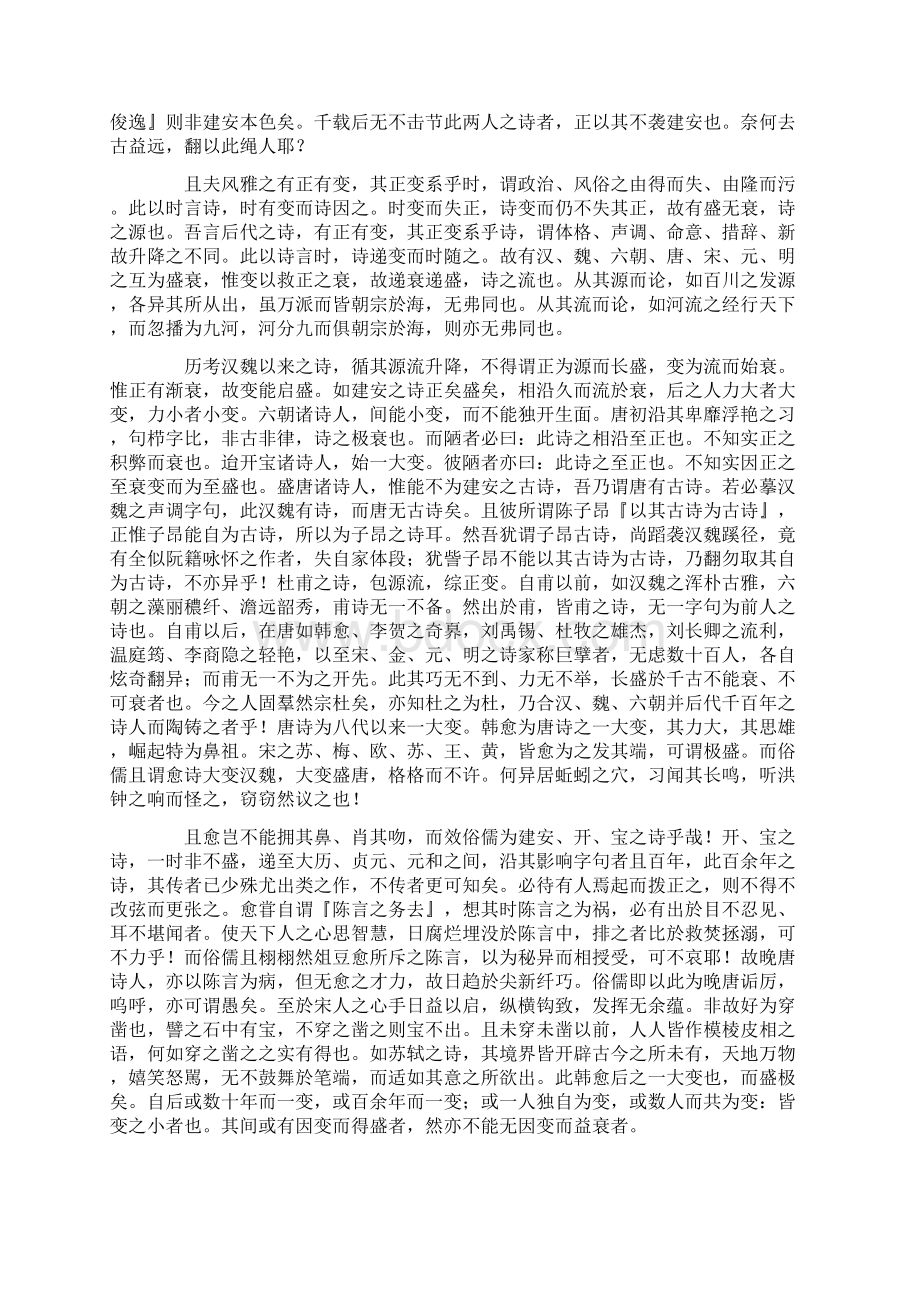 叶燮《原诗》Word文件下载.docx_第3页