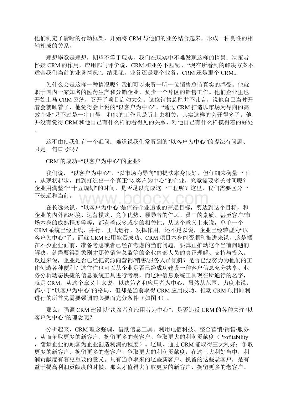 CRM客户关系管理问题讨论.docx_第2页