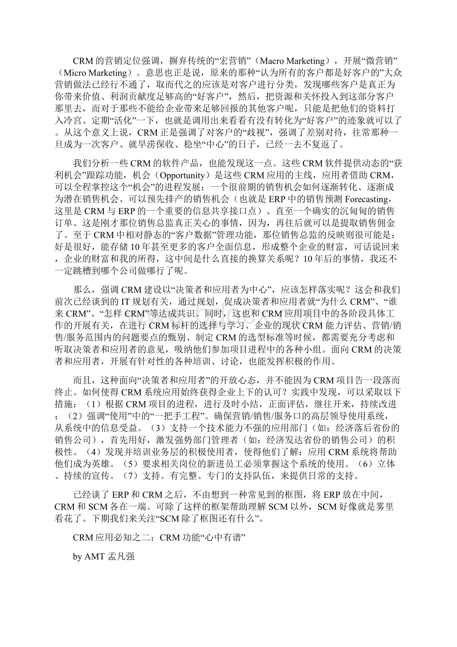 CRM客户关系管理问题讨论Word下载.docx_第3页