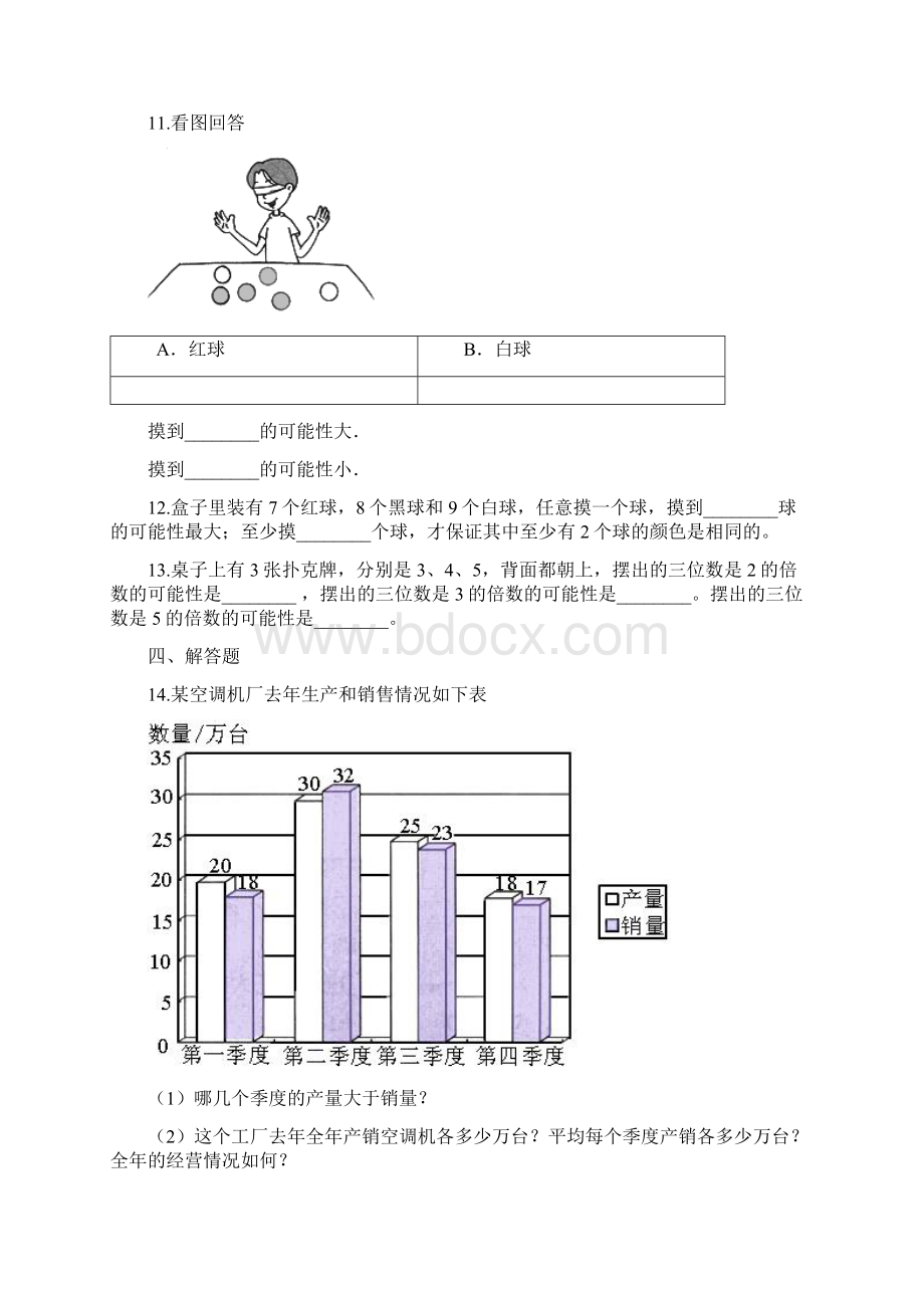 五年级上册数学单元测试4统计图表与可能性 北京版含答案Word下载.docx_第3页