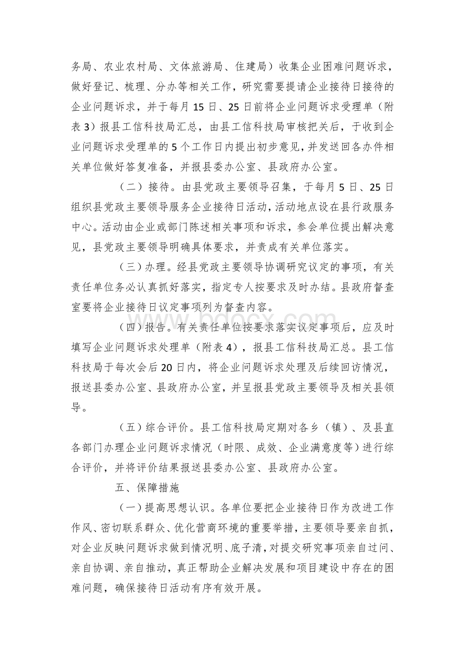 机关领导干部服务企业接待日活动协调工作方案.docx_第2页