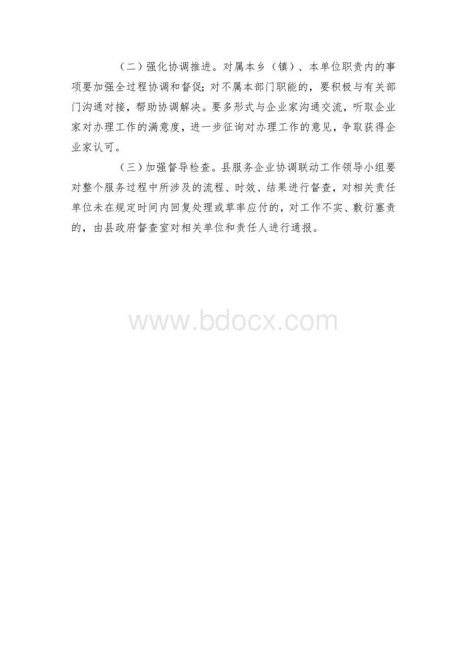 机关领导干部服务企业接待日活动协调工作方案.docx_第3页