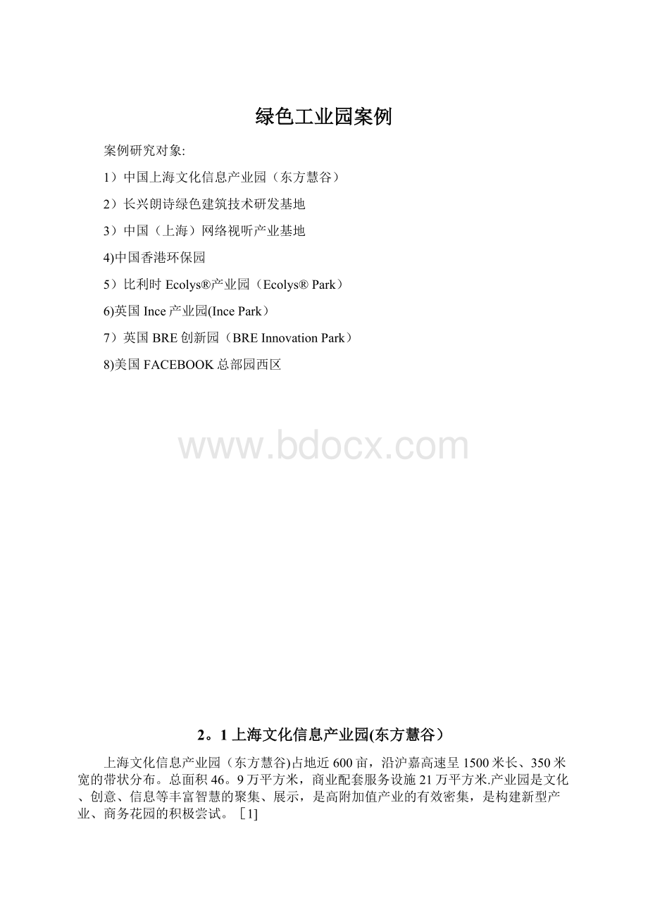 绿色工业园案例.docx_第1页