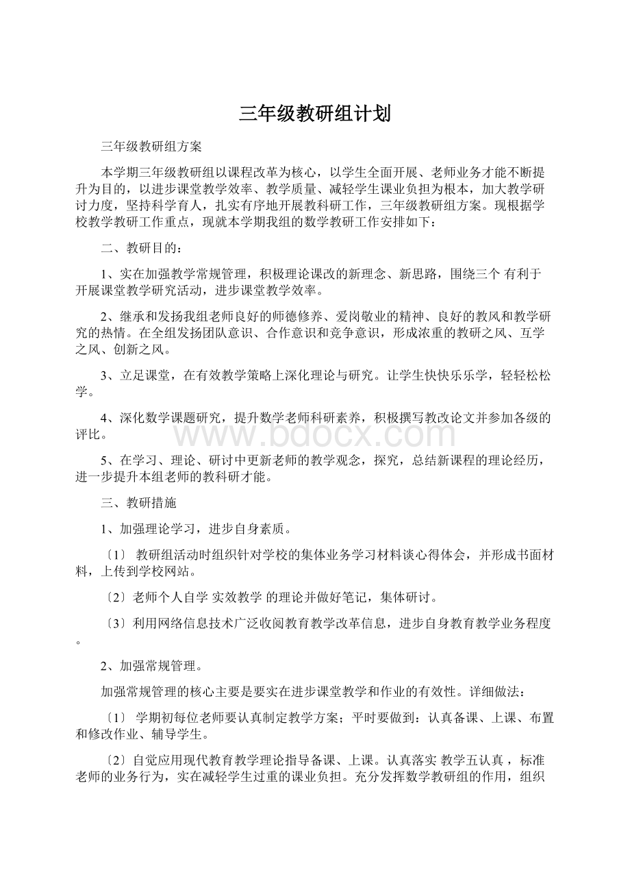 三年级教研组计划.docx