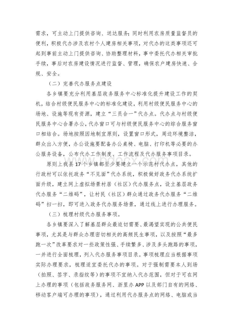 “三员合一”村级代办服务工作方案Word文档下载推荐.docx_第2页