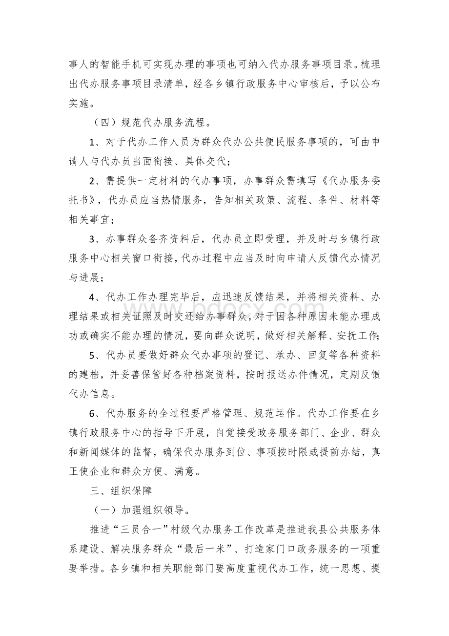 “三员合一”村级代办服务工作方案Word文档下载推荐.docx_第3页