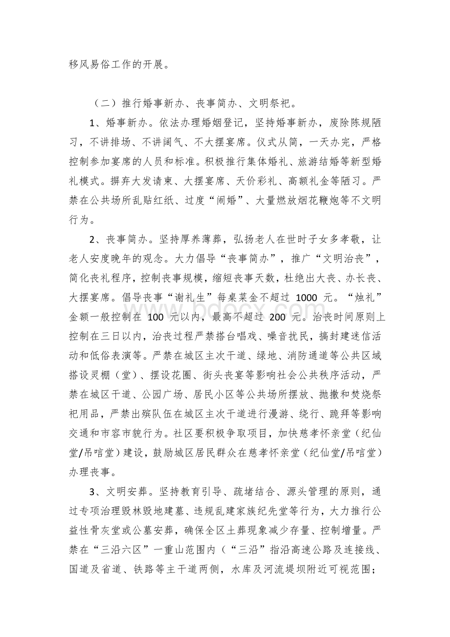 乡镇街道移风易俗专项治理工作方案文档格式.docx_第2页