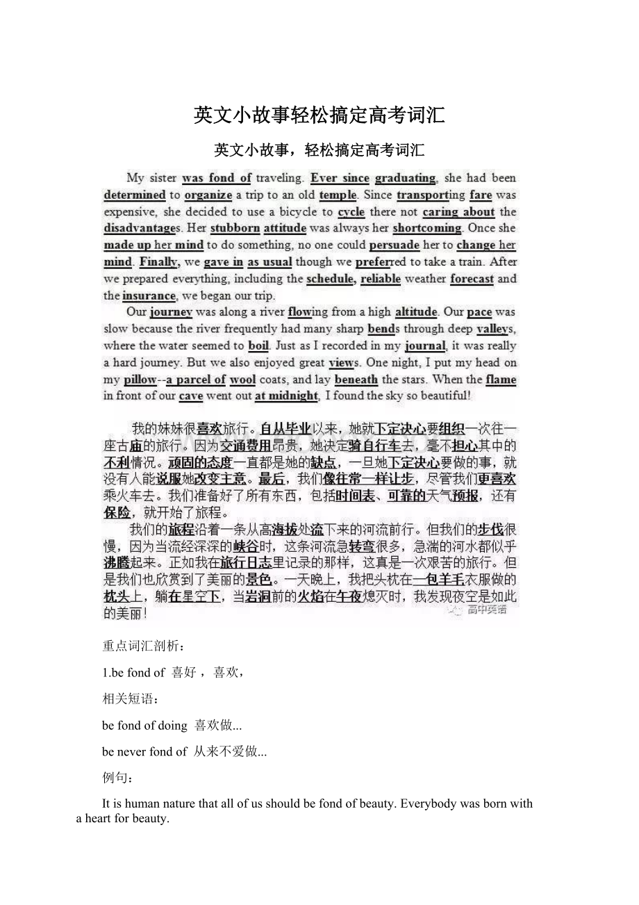 英文小故事轻松搞定高考词汇Word格式文档下载.docx