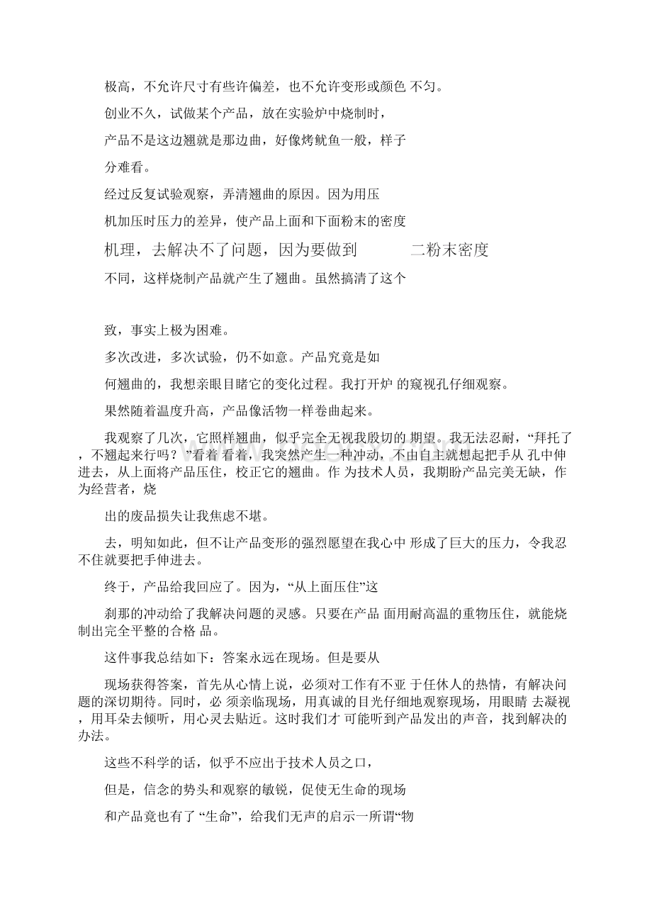 活法稻盛和夫Word格式文档下载.docx_第2页