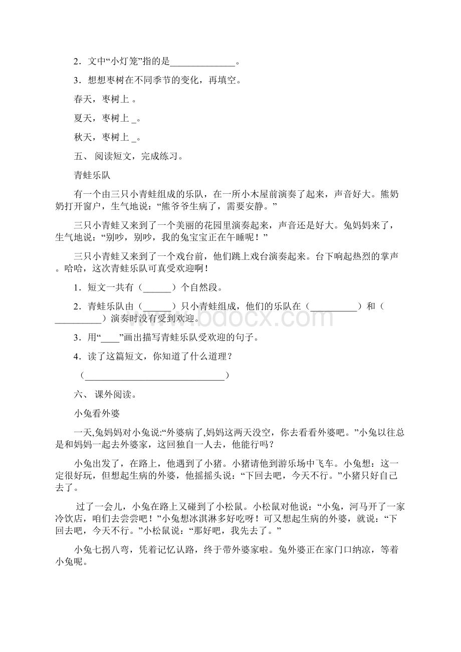 新人教版一年级上册语文短文阅读水平练习及答案.docx_第3页