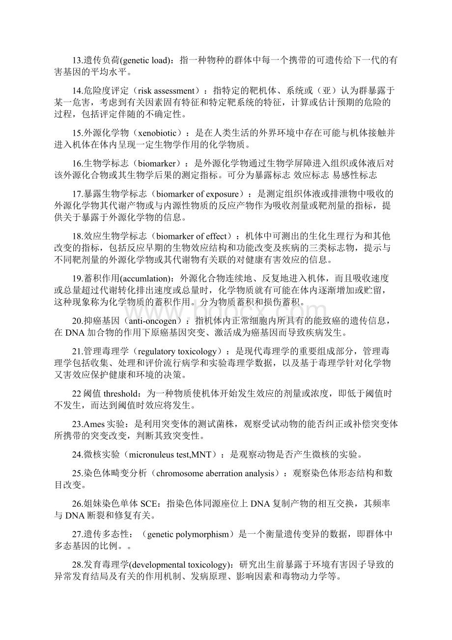 《毒理学基础》重点大全.docx_第2页