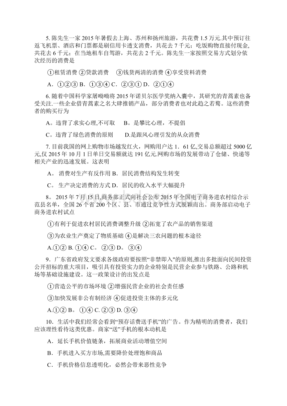 生产建设兵团第七师高级中学学年高一政治下学期期初考试试题无答案Word格式文档下载.docx_第2页