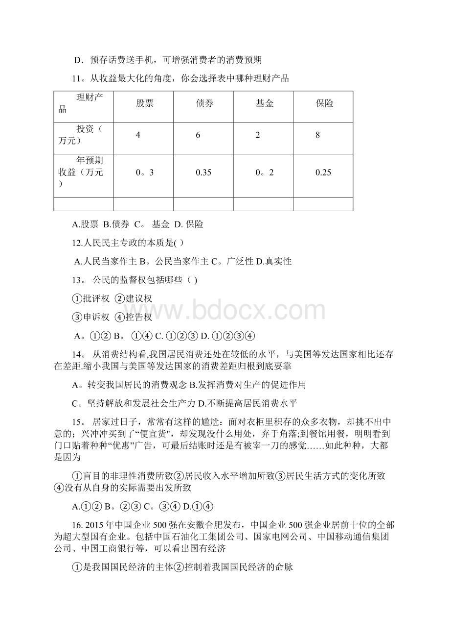 生产建设兵团第七师高级中学学年高一政治下学期期初考试试题无答案Word格式文档下载.docx_第3页