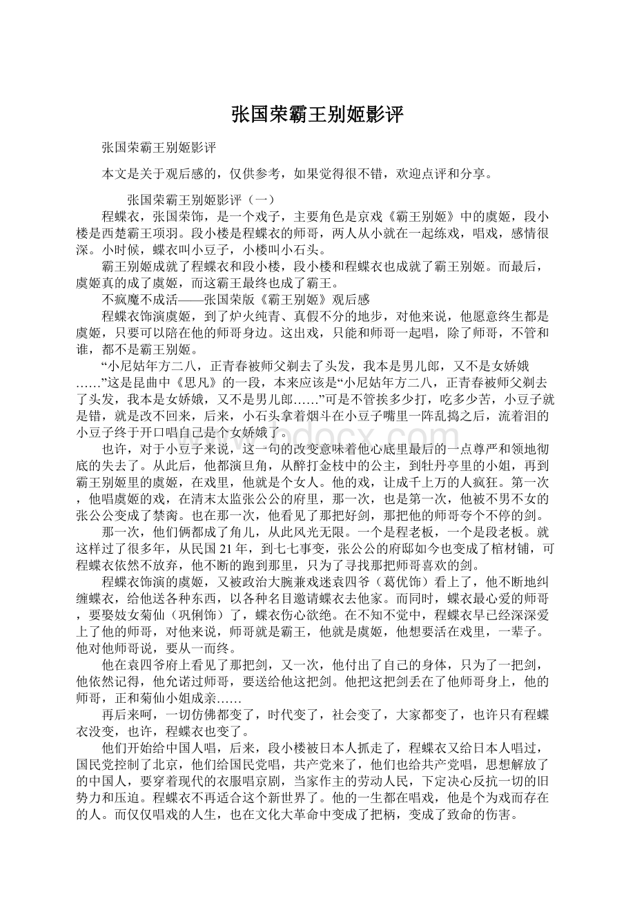 张国荣霸王别姬影评.docx