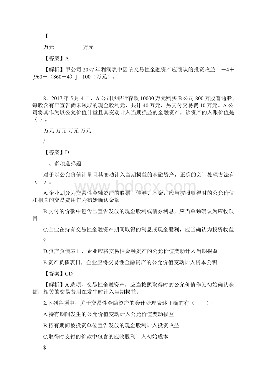 初级会计实务交易性金融资产练习题及答案文档格式.docx_第3页