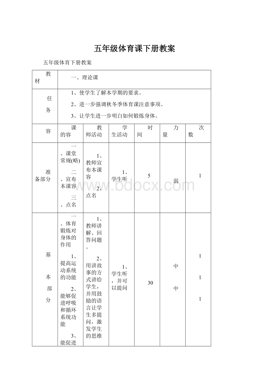 五年级体育课下册教案.docx