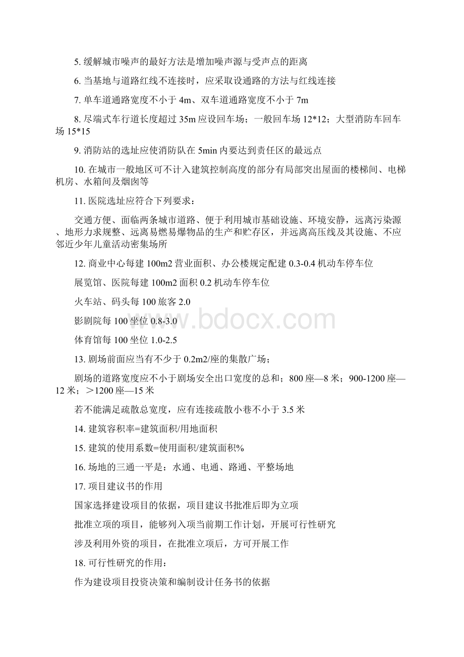 一级建筑师考试知识题6000例一.docx_第3页